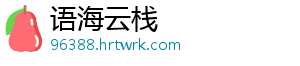 语海云栈